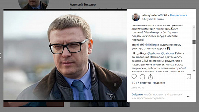 Алексей Текслер зарегистрировался в Instagram