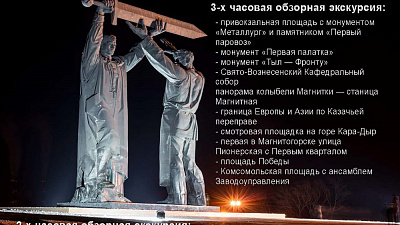 В Магнитогорске представили 17 туристических маршрутов