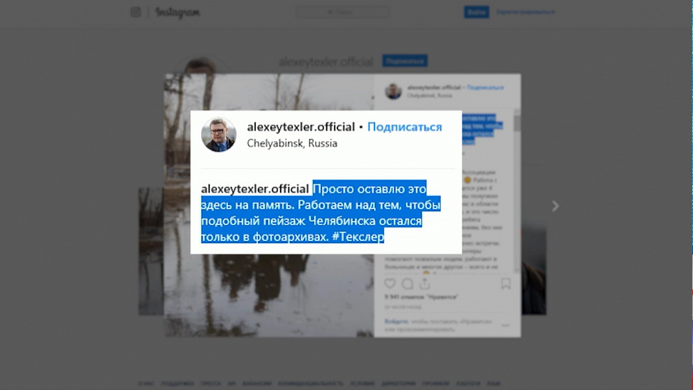 Количество жалоб в Instagram Алексея Текслера растёт