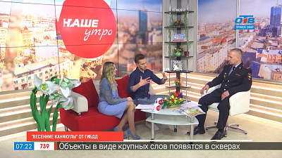 «Весенние каникулы» от ГИБДД