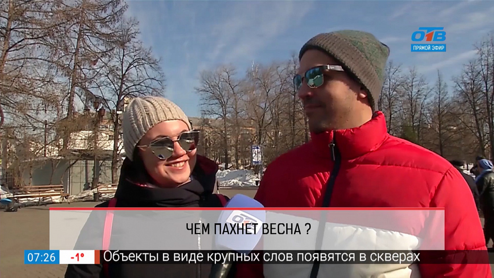 Опрос — чем пахнет весна?