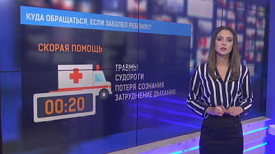 Куда обращаться, если заболел ребенок?