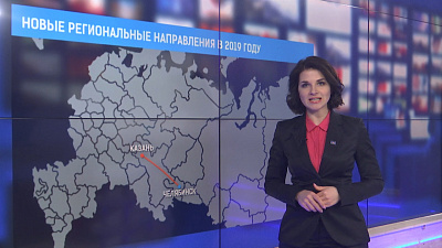 Новые региональные направления в 2019 году