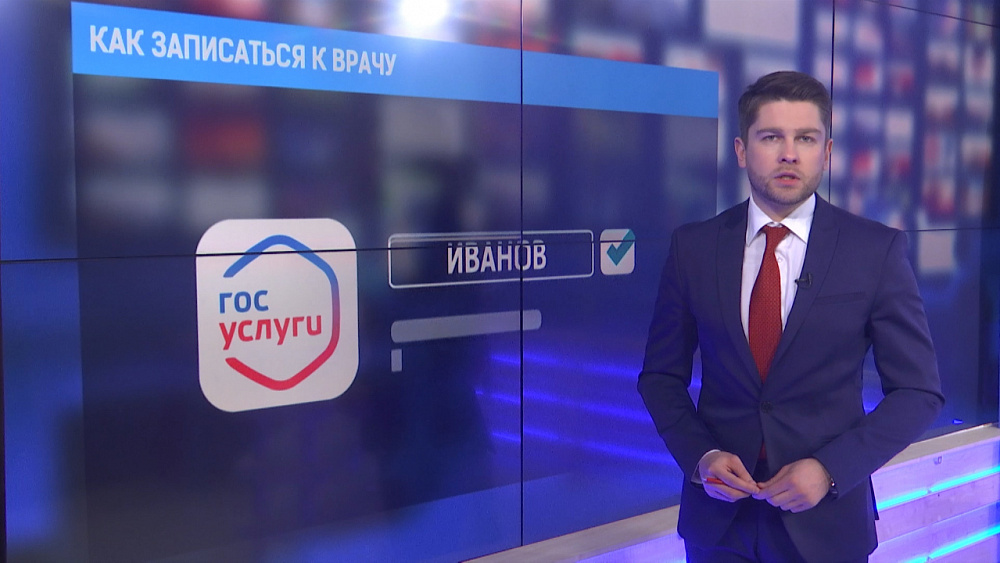 Как записаться к врачу