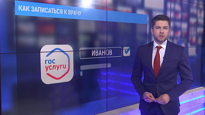 Как записаться к врачу