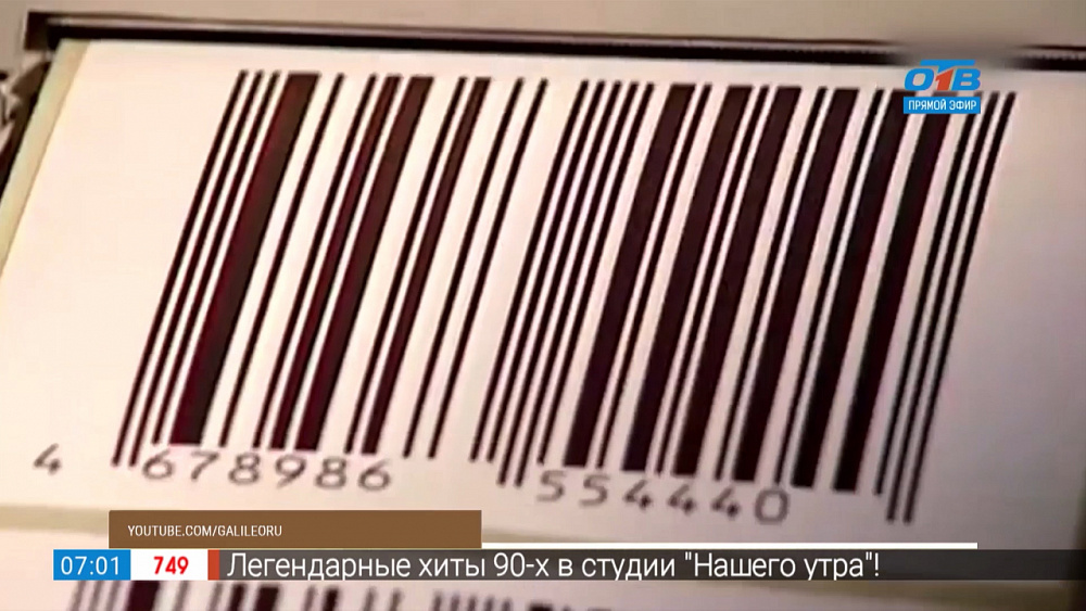 День рождения штрих-кода