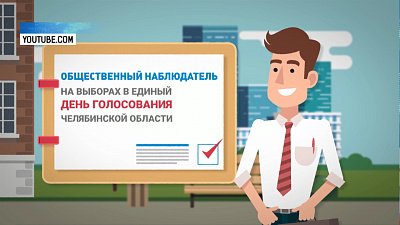 Область начала подготовку к выборам