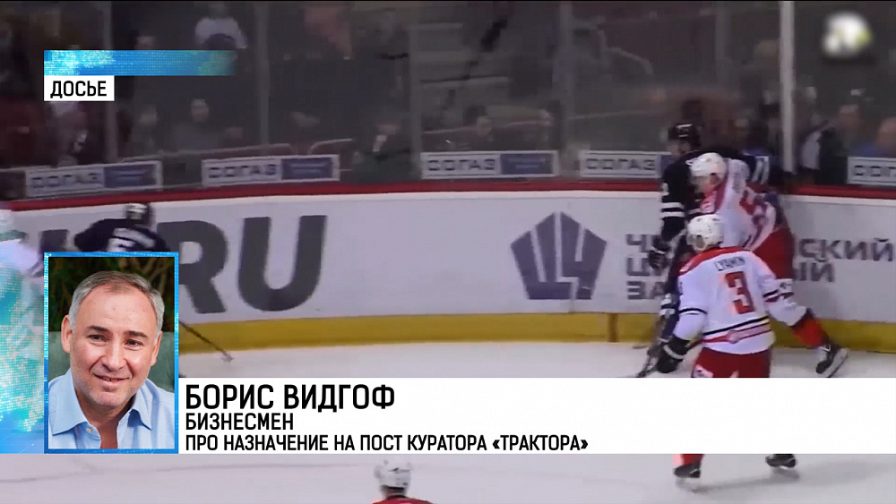 Борис Видгоф прокомментировал назначение в «Трактор»