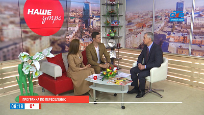 Программа по переселению