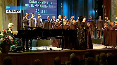 В филармонии отметили юбилей Камерного хора