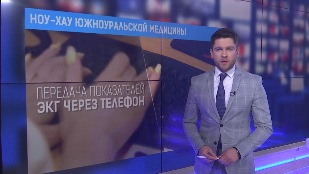 Ноу-хау южноуральской медицины