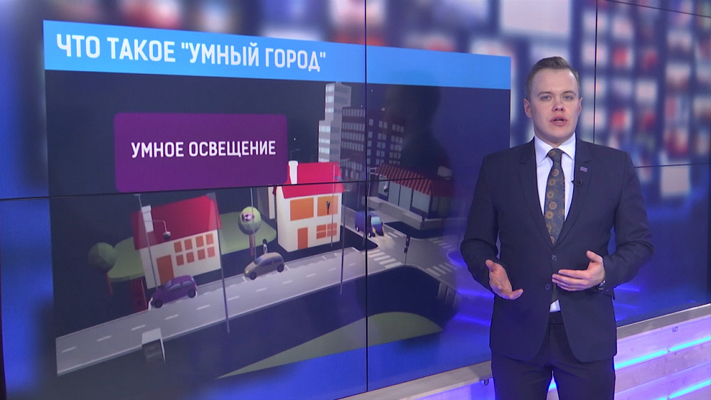 Что такое «Умный город»