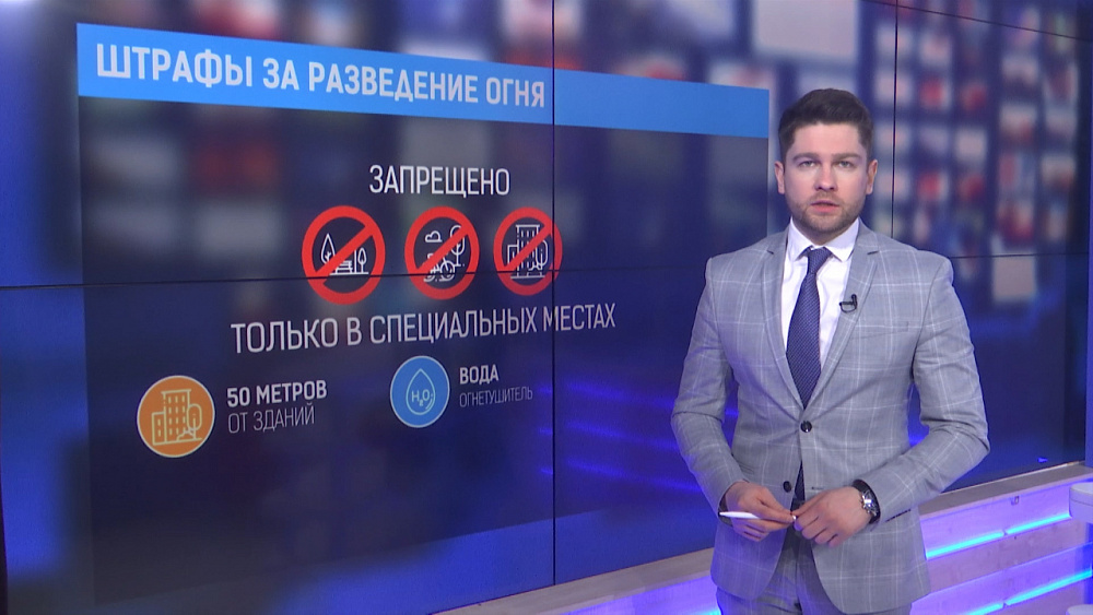 Штрафы за разведение огня