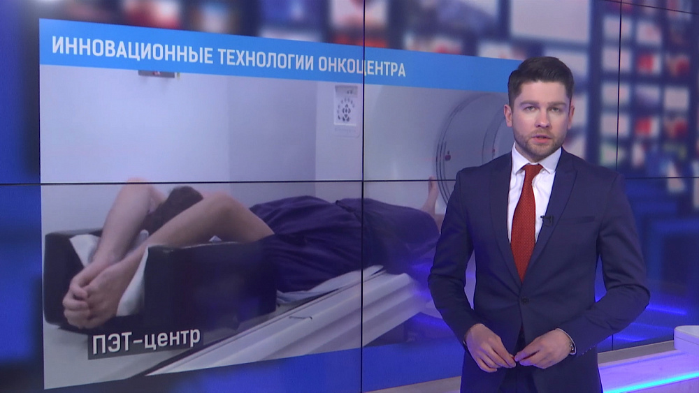 Инновационные технологии онкоцентра