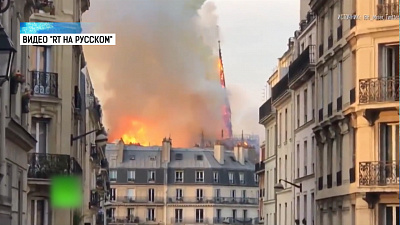 Пожар произошел в соборе Парижской Богоматери