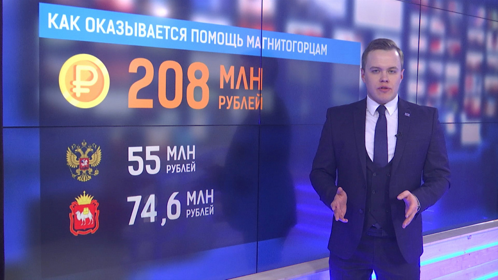 Как оказывается помощь магнитогорцам