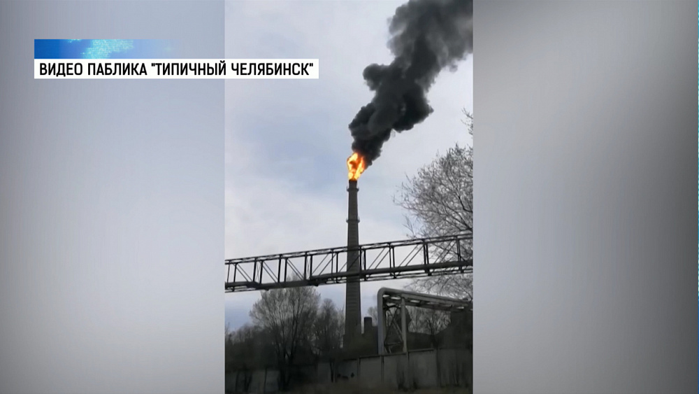 Дым из трубы ЧЭМК заметили утром