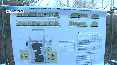 В Магнитогорске откроют 3 новых детских сада
