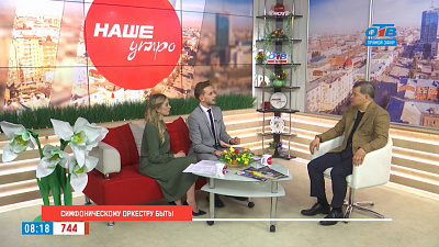 Симфоническому оркестру быть!