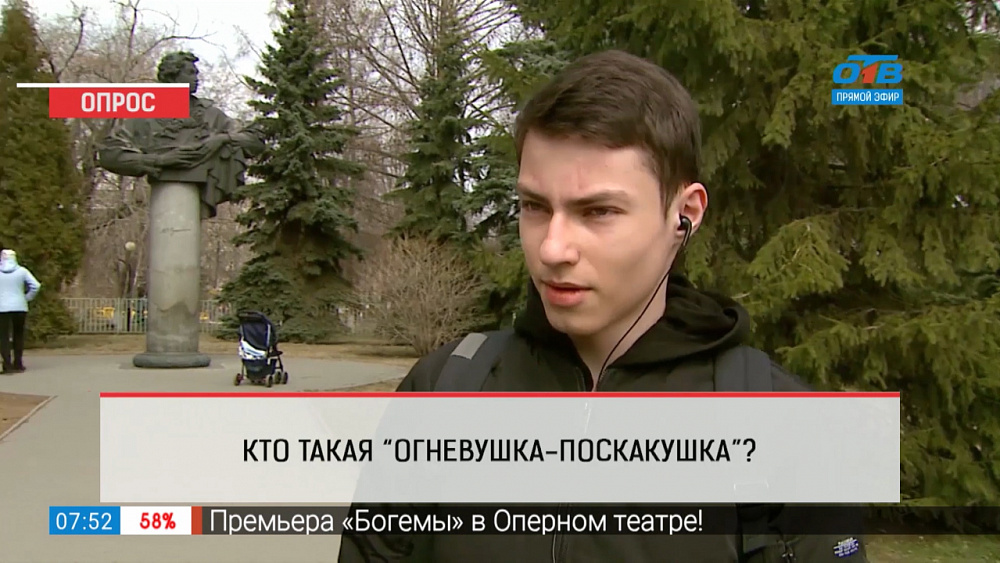 Опрос — кто такая огневушка-поскакушка