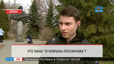 Опрос — кто такая огневушка-поскакушка