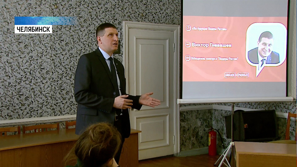 Студенты встретились с челябинским «Лидером России»