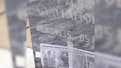 Озерский бизнесмен расклеил рекламные объявления прямо на надгробиях