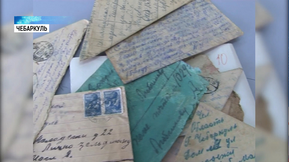 В Чебаркуле вручили письма 1943 года