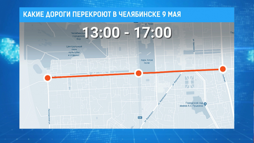 Какие дороги перекроют в Челябинске 9 мая