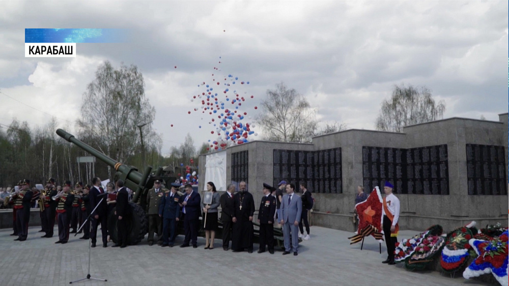 В Карабаше отреставрировали Мемориал Славы