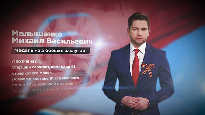 Память народа. Малышенко Михаил Васильевич