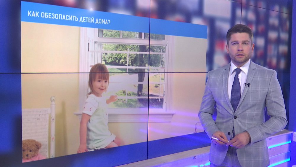 Как обезопасить детей дома?