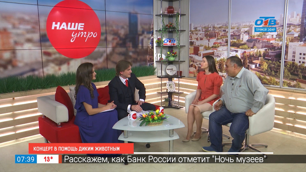 Концерт в помощь диким животным