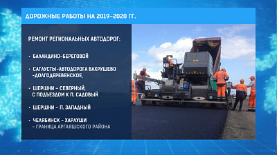 Дорожные работы на 2019-2020 гг.