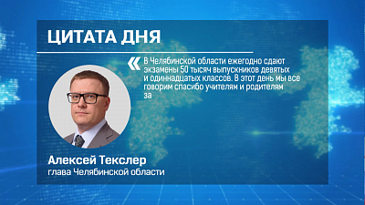 Цитата дня 23.05.2019