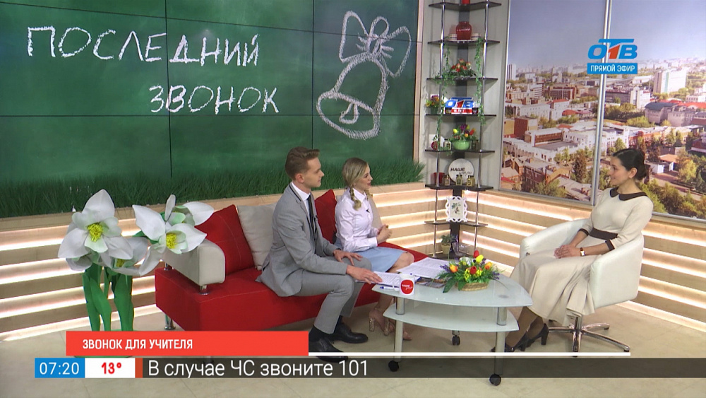 Звонок для учителя