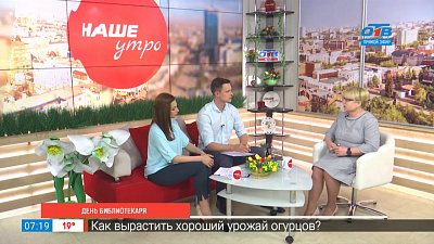 День библиотекаря