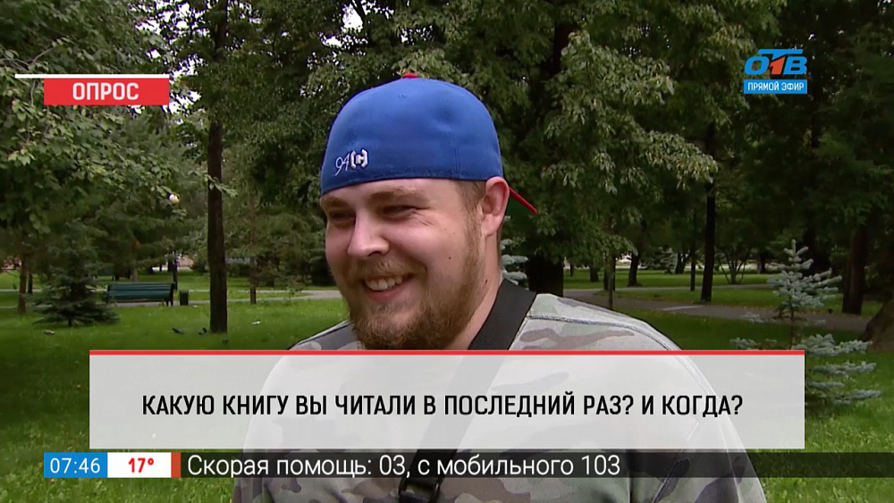 Опрос — какую книгу вы читали в последний раз?