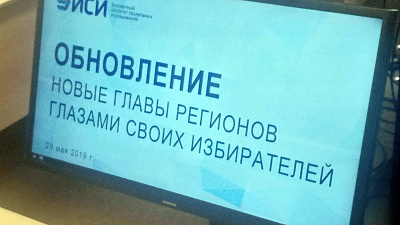 Недавно назначенные губернаторы и главы соответствуют запросам жителей регионов