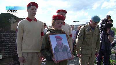 В Копейске простились с 13-летним героем