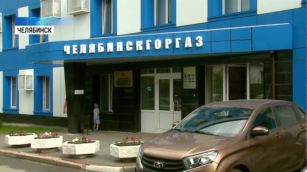Жители Челябинска на наделю останутся без газа