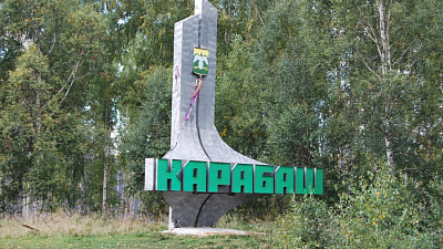 Карабаш станет частью проекта «Прошагай город»