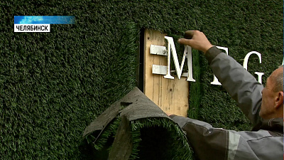 В Челябинске демонтируют нелегальные вывески
