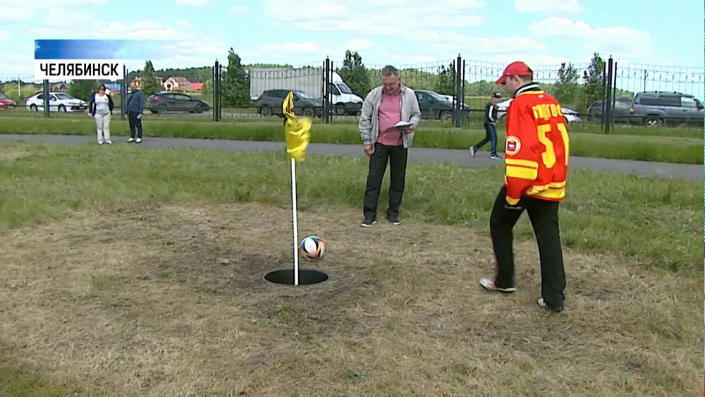 В Челябинске прошли соревнования по футгольфу