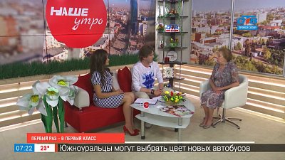 Первый раз — в первый класс