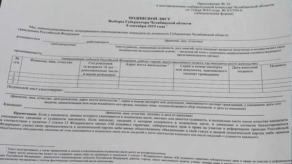В регионе начался сбор подписей за самовыдвиженцев