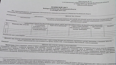 В регионе начался сбор подписей за самовыдвиженцев