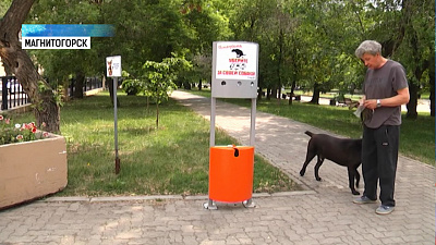 В скверах Магнитогорска установили дог-боксы