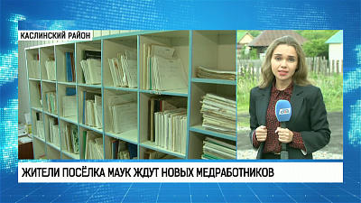 Жители посёлка Маук ждут новых медработников