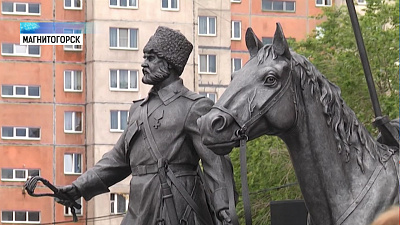 В Магнитогорске установили памятник казаку